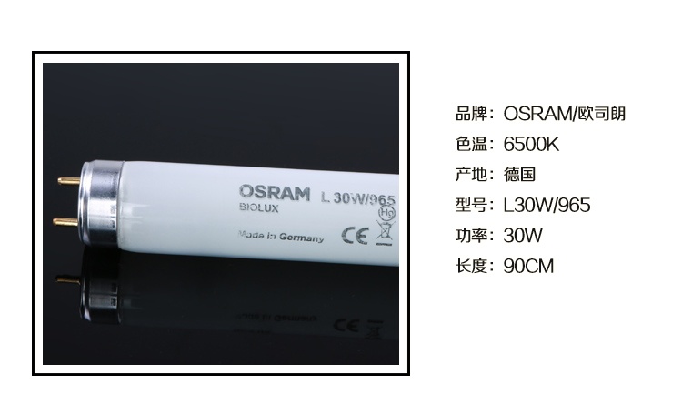 Osram D65對(duì)色燈管 6500K色溫