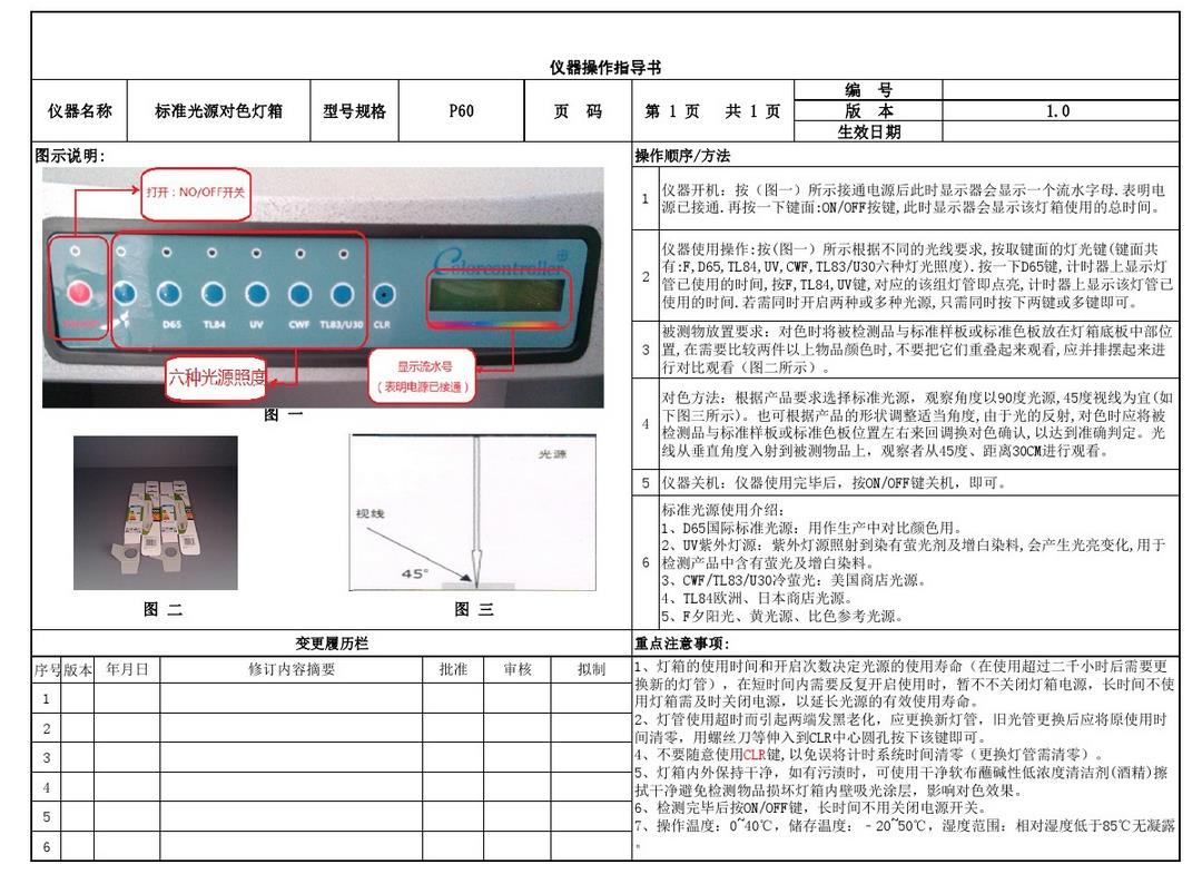 標準光源對色燈箱作業(yè)指導書