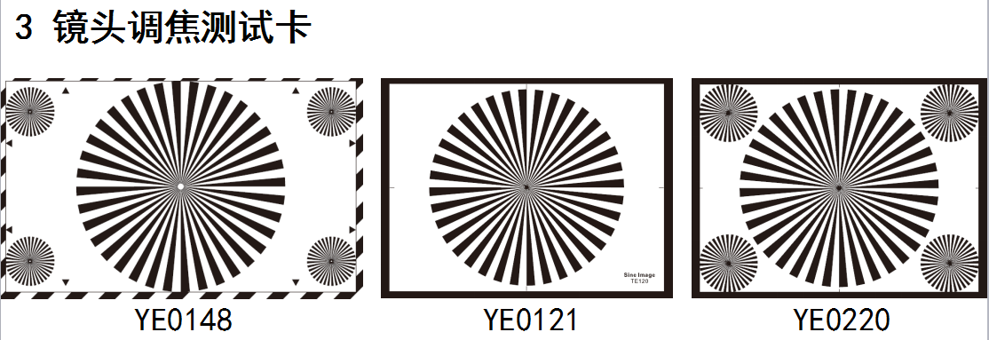 鏡頭調(diào)焦測(cè)試卡